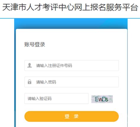 天津市公开招考公务员网上报名信息系统入口- 天津本地宝