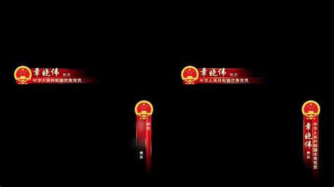 红色党政人名字幕条ae模板_AE模板下载(编号:8430100)_AE模板_光厂(VJ师网) www.vjshi.com