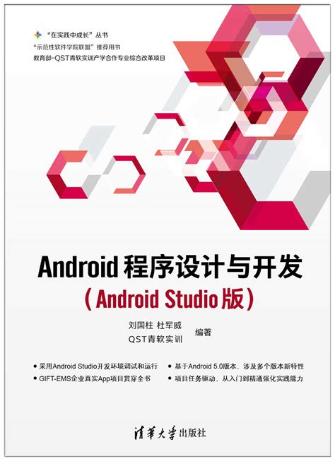 图书详情 | Android程序设计与开发(Android Studio版)