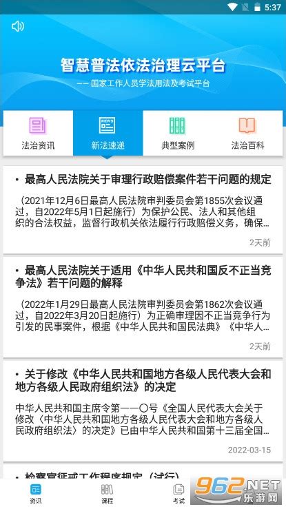 中国普法网app客户端下载-中国普法网登录官方版下载v1.2.0 安卓版-绿色资源网