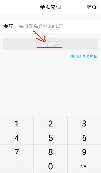 手机QQ钱包充话费的具体操作-天极下载
