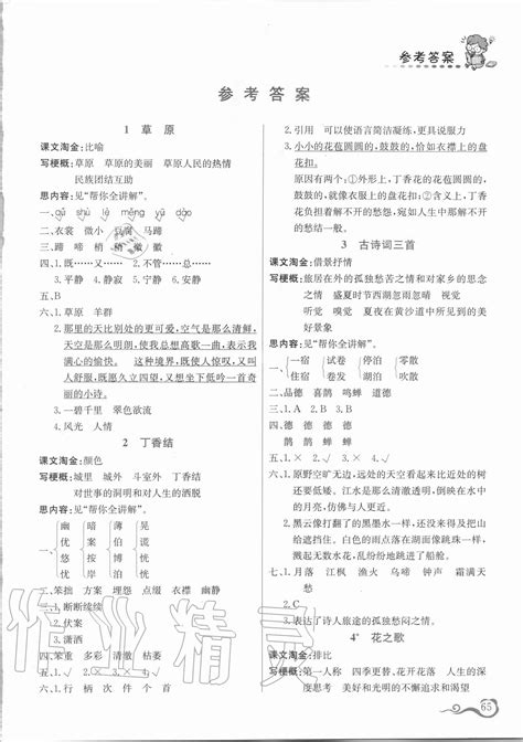 2021年蓉城学霸九年级语文上册人教版答案——青夏教育精英家教网——
