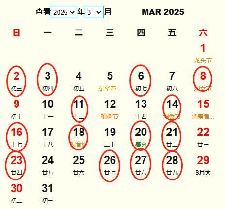 2025年3月结婚黄道吉日 适合2025年3月结婚的好日子_2025结婚吉日-大家找