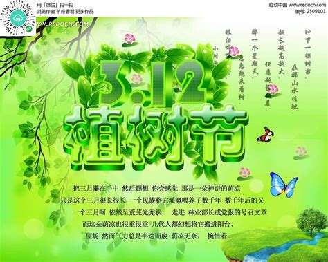 植树节宣传展板PSD素材免费下载_红动中国