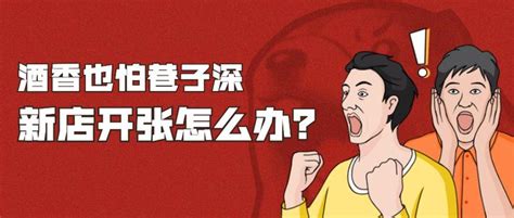 新店开业怎么做？如何在开业3天快速盈利6w+ - 知乎