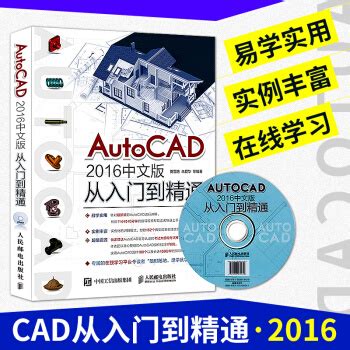 《AutoCAD软件中文版cad教程书籍入门到精通工程制图三维设计书建筑安装》[95M]百度网盘pdf下载