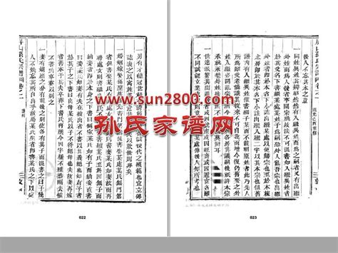 跨越300年的寻亲有音讯： 孙氏家谱浮现，孙士寅或在其中-特别关注-杭州文史网