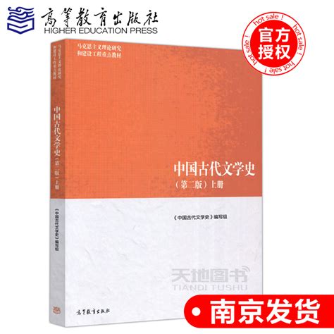 中国古代文学史. 2 - 电子书下载 - 小不点搜索