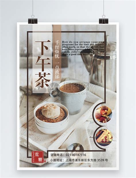 英式下午茶沙龙活动海报|平面|海报|菜x_b - 原创作品 - 站酷 (ZCOOL)