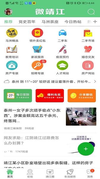 微靖江app下载-微靖江软件下载v5.2.37 安卓版-极限软件园
