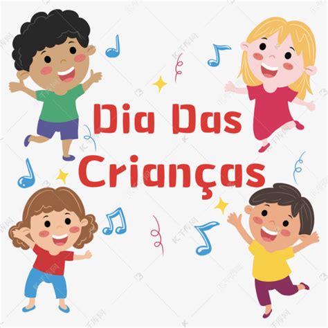 巴西儿童节欢快歌唱素材图片免费下载-千库网