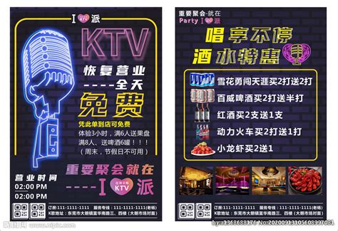 KTV宣传单设计图__广告设计_广告设计_设计图库_昵图网nipic.com