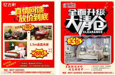 家具促销海报图片_海报_编号12336729_红动中国
