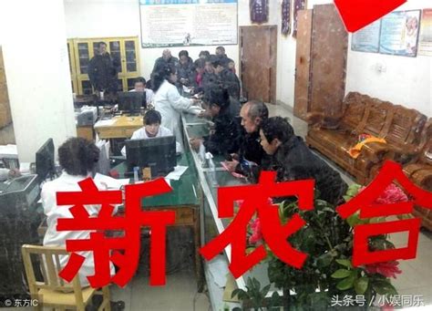 2018年农村医保能享受多大的优惠，这些你都了解吗？|农民|农村|政策_新浪新闻