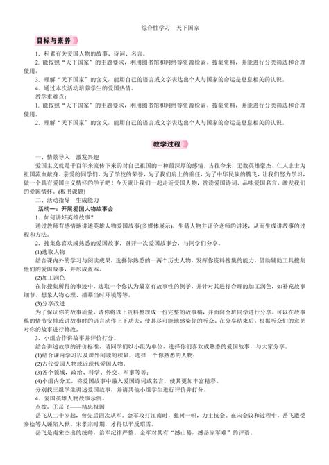 【核心素养】统编版语文七年级下册综合性学习《天下国家》教案-21世纪教育网