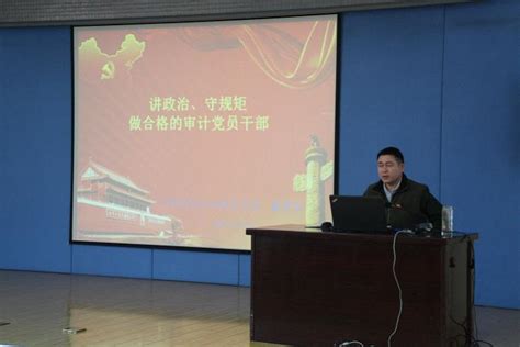 吉林省吉林市：新年第一课，讲政治、守规矩_审计署网站