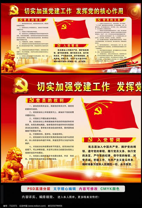 切实加强党建工作党员室宣传栏图片下载_红动中国