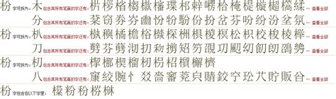 "枌" 的详细解释 汉语字典