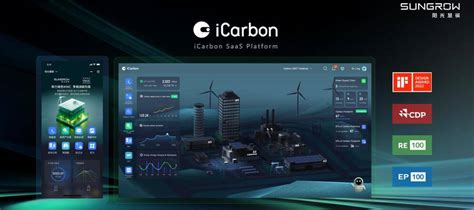 直击WAIC2023：阳光慧碳重磅发布一站式全生命周期解决方案iCarbon2.0 - 能源界