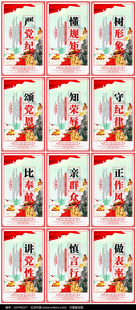 守初心担使命党建文化标语展板图片下载_红动中国