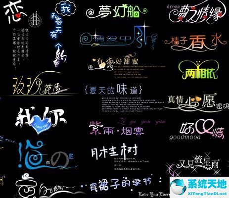 中文创意艺术字体设计PSD素材免费下载_红动网