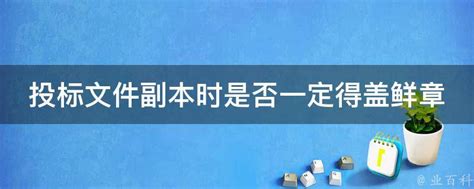 投标文件总封面正副本Word模板下载_编号qyezggpz_熊猫办公