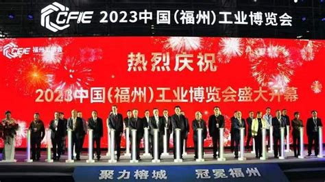 2023中国（福州）工业博览会在福州举办 行业龙头云集 -原创新闻 - 东南网