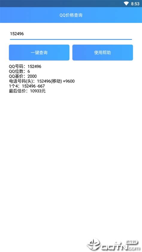QQ号码估价查询app下载-QQ价格查询v1.0 安卓版-腾牛安卓网
