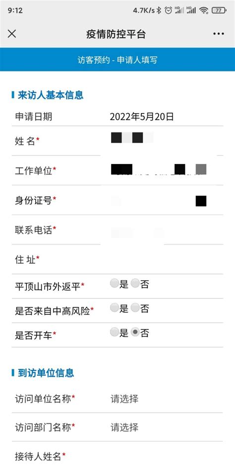 “我为群众办实事”之访客预约系统上线运行-南京财经大学信息化建设管理处