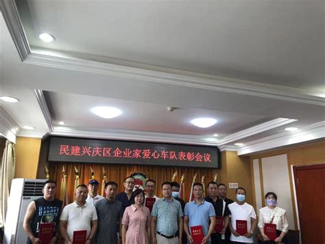 民建兴庆区企业家会员爱心车队受到表彰-中国民主建国会宁夏回族自治区委员会