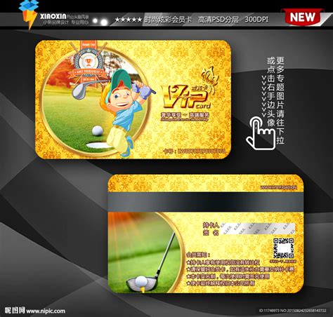 高尔夫会员卡,会员卡/VIP设计,贺卡/请帖/会员卡,设计模板,汇图网www.huitu.com