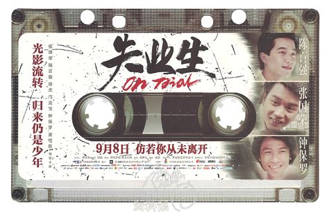 电影《失业生》出版的DVD与VCD资料 | 陈百强资料馆CN
