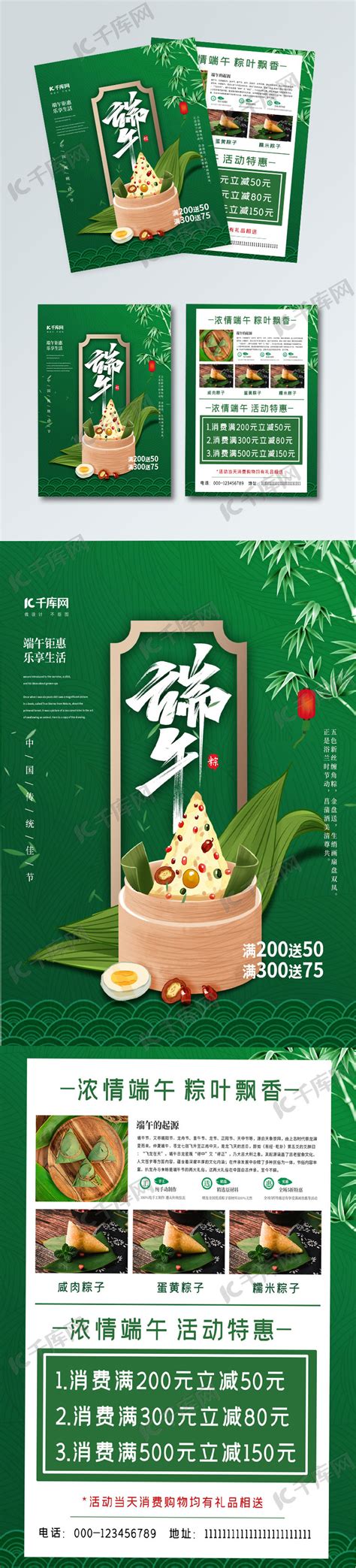 端午粽子绿色清新宣传单海报模板下载-千库网