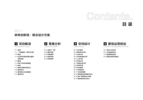 蚌埠创新馆概念方案设计（2021年丝路视觉）_页面_002