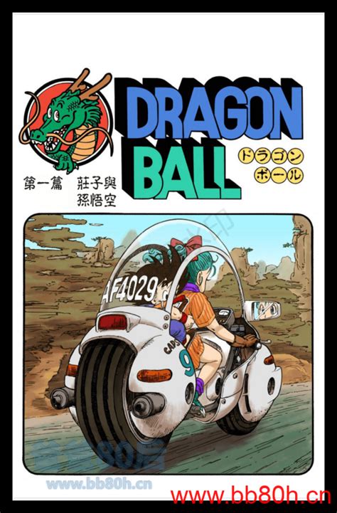 漫画：龙珠[全彩4K版]-PDF+JPG - 围炉Go