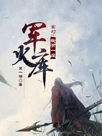 《一人之下：我有一座玄幻图书馆》小说在线阅读-起点中文网