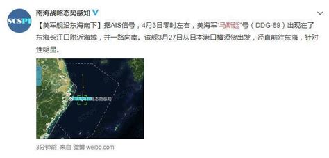 警惕！美军驱逐舰出现在东海长江口附近海域-中国南海研究院
