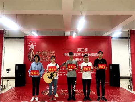 新联学院举办第三季中国新歌声校园海选活动
