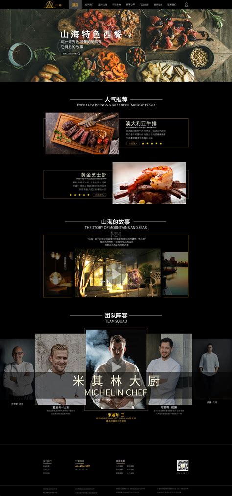西餐厅网页设计|网页|企业官网|UI设计_vv - 原创作品 - 站酷 (ZCOOL)