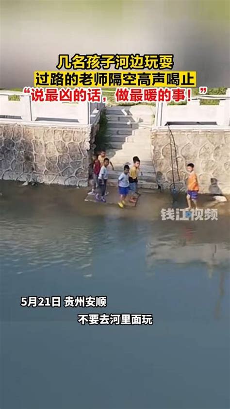两名幼童下到河边玩水，面对巡防警醒家长只是嘿嘿一笑不以为然-中华网河南