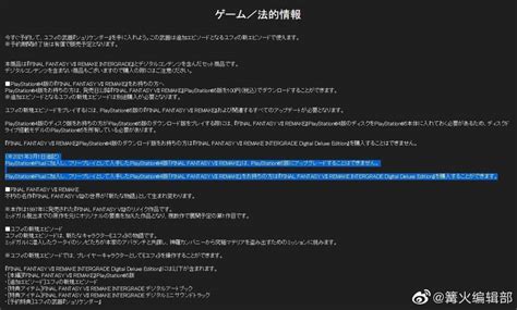 《最终幻想 7 重制过渡版》数字版购买页面的下方的注解显示，通过 PS+ 免费入手的 PS4 版《最终幻想 7 重制版》无法升级至 PS5 ...