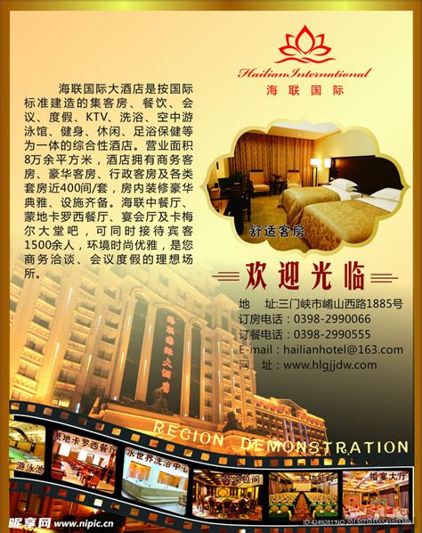 旅游产品酒店推广微信海报PSD广告设计素材海报模板免费下载-享设计