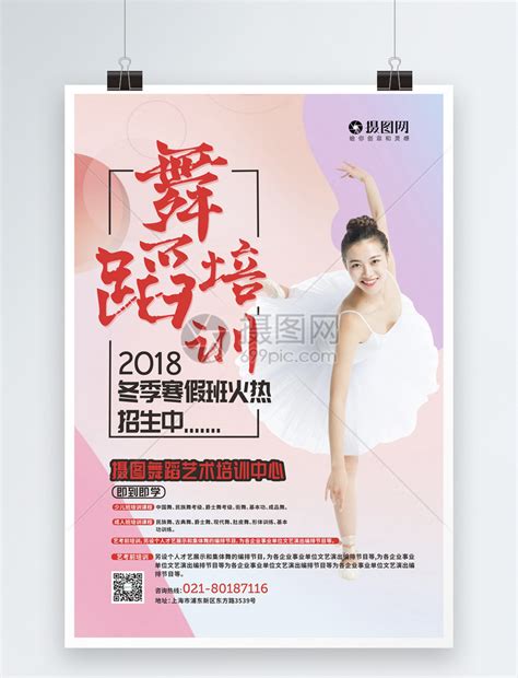 舞蹈培训班招生海报模板素材-正版图片400906239-摄图网
