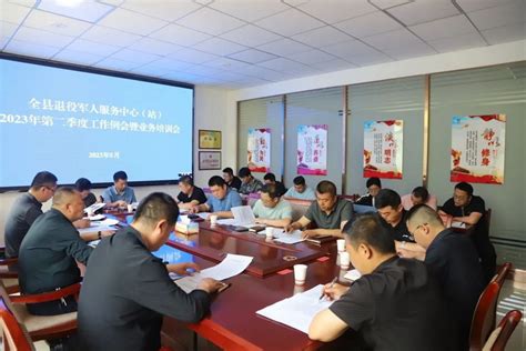 高台县召开退役军人服务中心（站）第二季度工作例会--高台县人民政府门户网站
