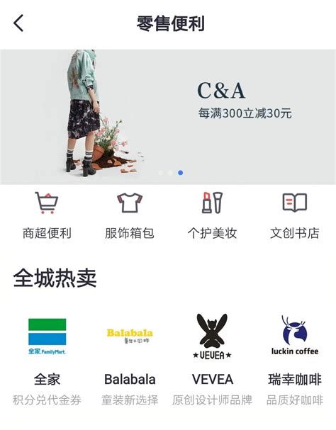 零售便利“优享券”上线，掌上生活App带你探索品质生活 - 企业 - 中国产业经济信息网