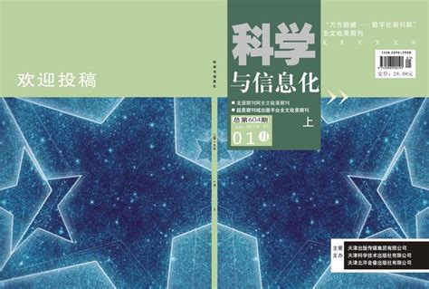 信息技术与信息化期刊-杂志首页