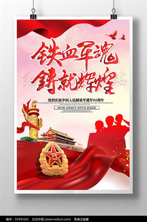 铁血军魂铸就辉煌八一展板设计图片下载_红动中国