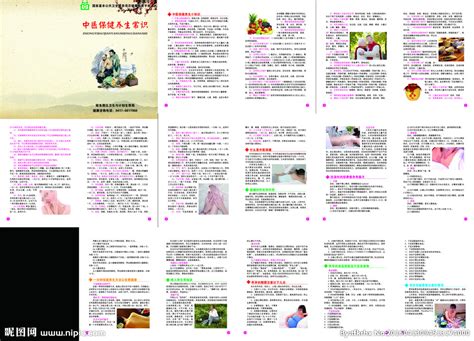 老年人健康保健知识手册设计图__医疗保健_生活百科_设计图库_昵图网nipic.com