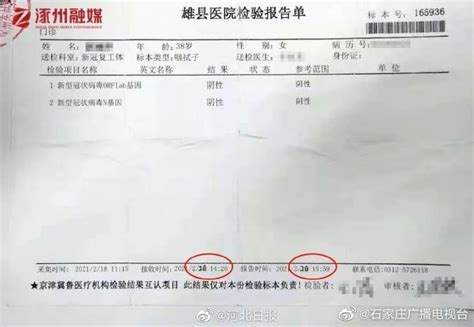河北一女子变造核酸检测证明进京，被行政拘留_四川在线