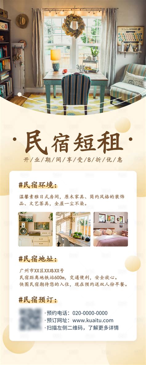 民宿酒店租房宣传营销长图海报PSD广告设计素材海报模板免费下载-享设计